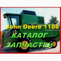 Книга каталог запчастей Джон Дир 1188 - John Deere 1188 на русском языке