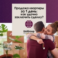 Выкуп недвижимости в Киеве за 1 день