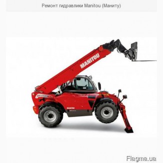 Ремонт гидравлики Manitou (Маниту)