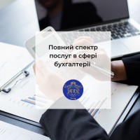 Ведение бухгалтерии ООО ФЛП под ключ Харьков | Добавлено: 6 августа 2021, номер: 1696587