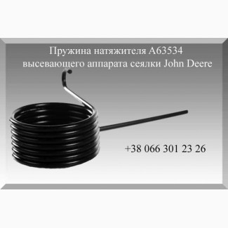 Пружина натяжителя John Deere A63534