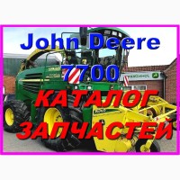 Каталог запчастей Джон Дир 770 - John Deere 7700 на русском языке в книжном виде