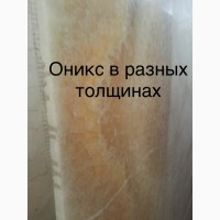 Мраморные : Плитка, слябы, плиты; Оникс в Киеве на складе