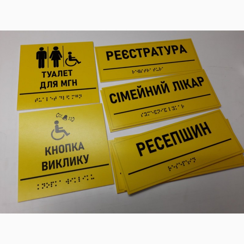 Виготовлення табличок зі шрифтом Брайля Рівне, доставка по Україні