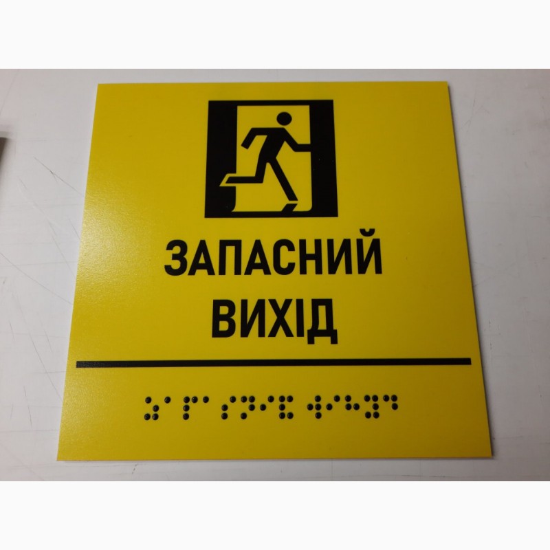 Фото 4. Виготовлення табличок зі шрифтом Брайля Рівне, доставка по Україні