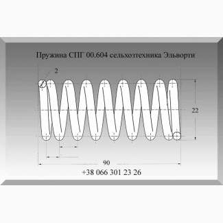 Пружина СПГ 00.604 сельхозтехника Эльворти