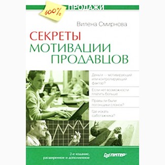 Книги по теме Библиотека риэлтора. Как завоевать клиента