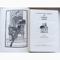 Комплект творів Александра Дюма ціна за всі