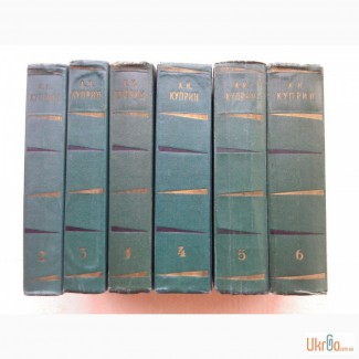 Собрание сочинений Куприна А.И. в 6 томах (1957 г.)