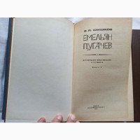 Зібрання книг Емельян Пугачев автора В. Я. Шишкова