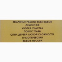 Спил дерева, услуги садовника демонтаж работы, земляные работы в ручную Одеса