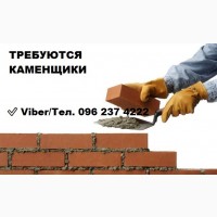 Каменщик в Киеве | Срочно требуются | Помощь с жильем