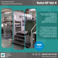 Bobst SP 102-E (1990 год)