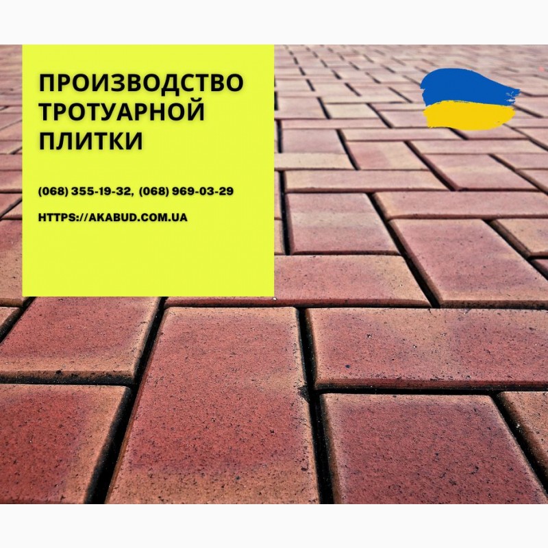 Фото 10. Тротуарна плитка та бруківка від виробника Тротуарна плитка в Україні