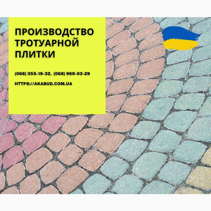 Фото 15. Тротуарна плитка та бруківка від виробника Тротуарна плитка в Україні