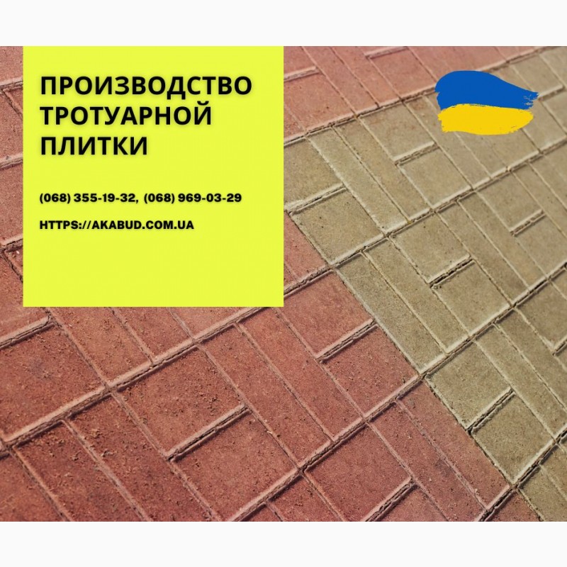 Фото 16. Тротуарна плитка та бруківка від виробника Тротуарна плитка в Україні