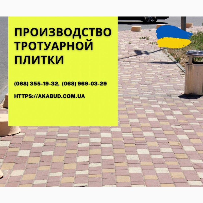 Фото 2. Тротуарна плитка та бруківка від виробника Тротуарна плитка в Україні