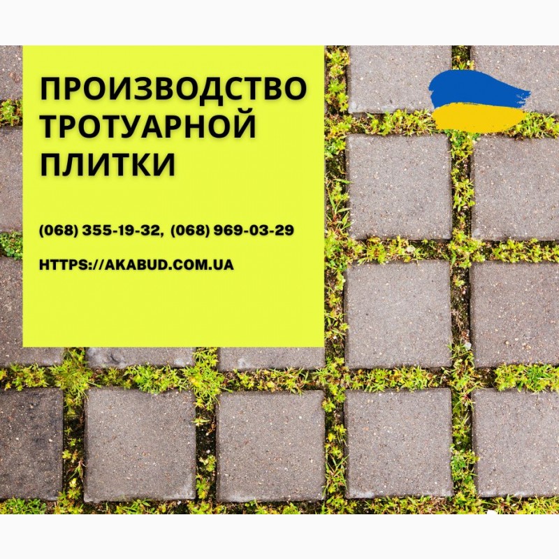Фото 3. Тротуарна плитка та бруківка від виробника Тротуарна плитка в Україні