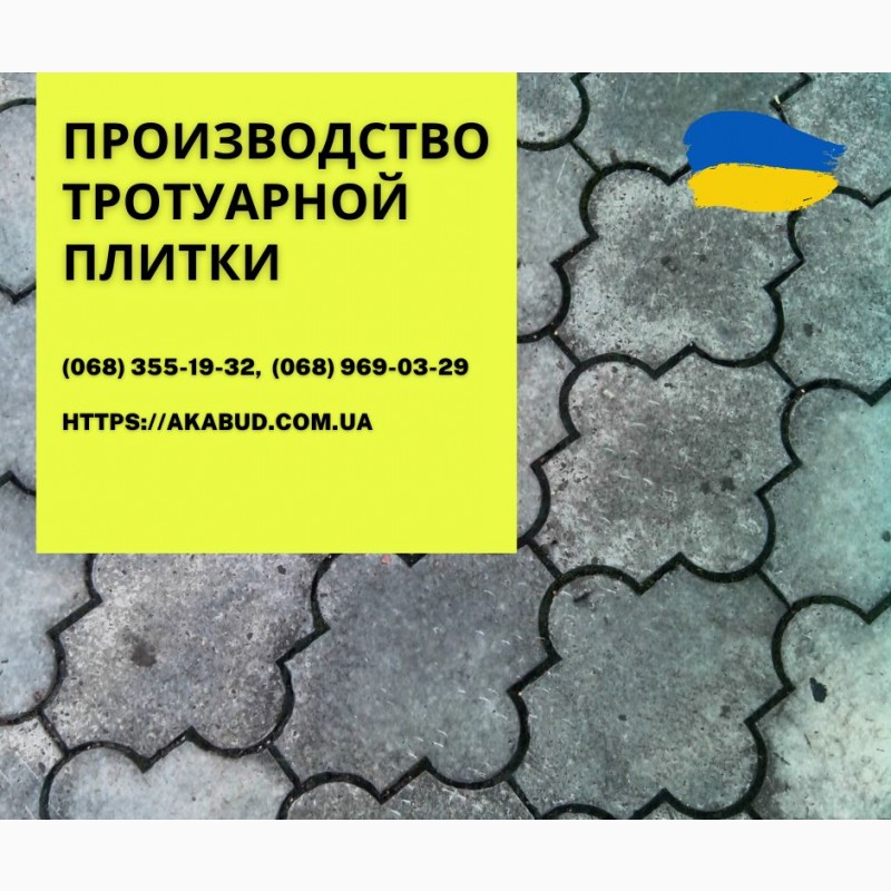 Фото 4. Тротуарна плитка та бруківка від виробника Тротуарна плитка в Україні