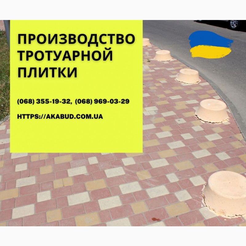 Фото 6. Тротуарна плитка та бруківка від виробника Тротуарна плитка в Україні