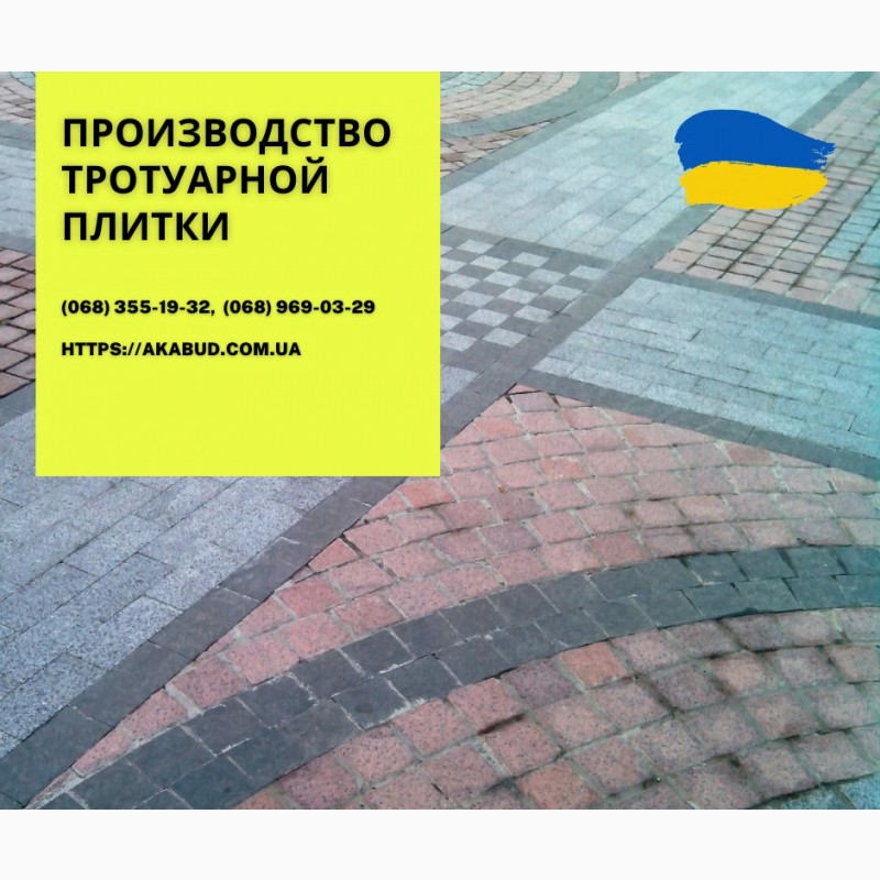 Фото 8. Тротуарна плитка та бруківка від виробника Тротуарна плитка в Україні