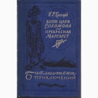 Библиотека приключений в 20 томах, 1981-1985 г.в