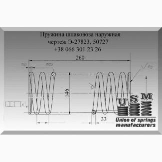 Э-27823 пружина шлаковоза наружная