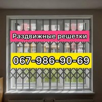 Раздвижные решетки металлические на окна, двери, витрины. Производство устанoвка Харьков