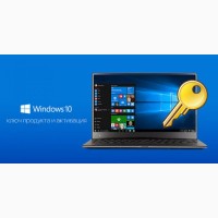 Продам лицензионные ключи Windows 7, 8, 10 (PRO, Номе)
