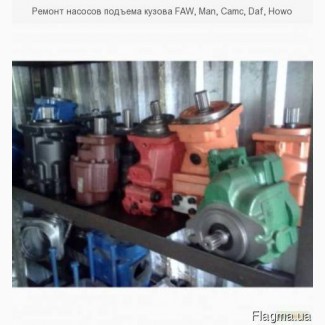 Ремонт насосов подъема кузова FAW, Man, Camc, Daf, Howo