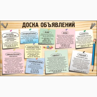 Печать и расклейка объявлений в Киеве и области (пригороде)