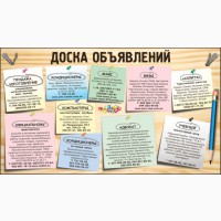 Печать и расклейка объявлений в Киеве и области (пригороде)
