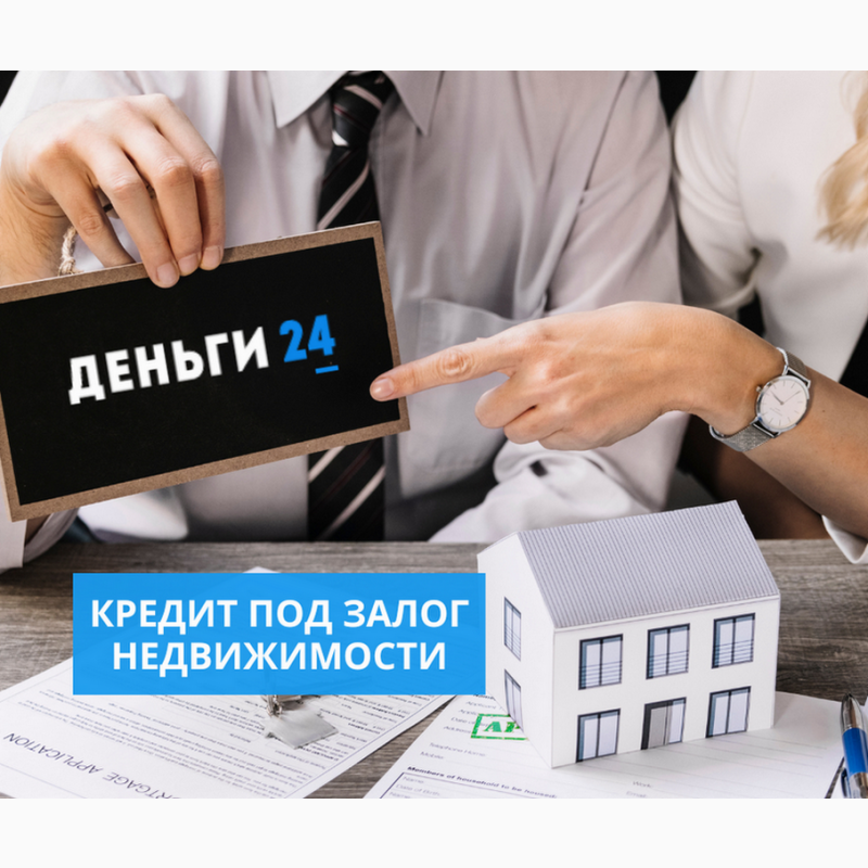 Фото 2. Приватний кредит під заставу нерухомості в Києві