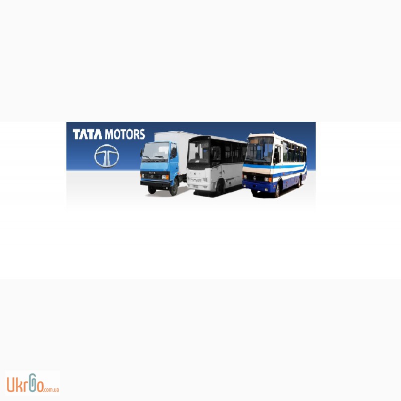 Фото 3. Запчасти TATA Motors Ltd.Индия и Ashok leylаnds, I-VAN, Еталон. Оригинал Высокое качество