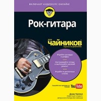 Интерактивный курс игры на гитаре. 2 CD