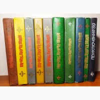 Ежегодник Приключения, серия Стрела 10 книг, 1974, 75, 76, 77, 78, 84, 85, 86, 88, 89г