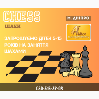 Центр розвитку «ДІАЛОГ» запрошує дітей від 4 до 14 років на заняття з шахів