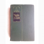 Чарльз Диккенс. Собрание сочинений в тридцати томах», 1957-59 г.г. Тома 1 -9