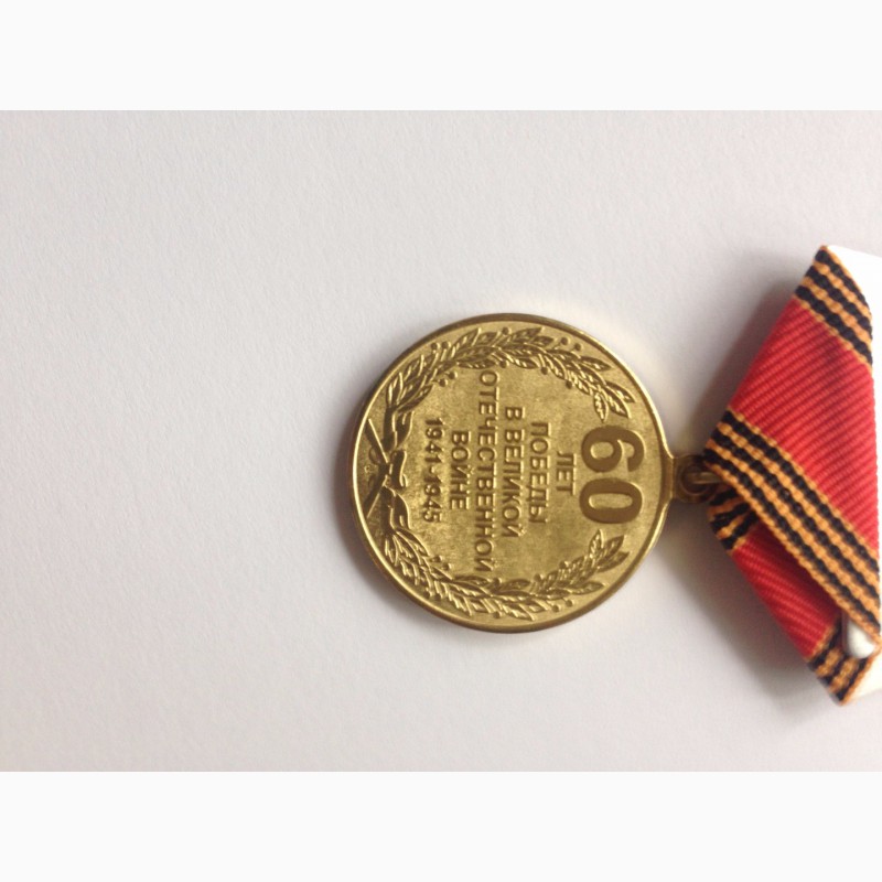 Фото 2. Медаль 60 летие Победы