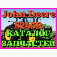 Каталог запчастей Джон Дир 8245R - John Deere 8245R на русском языке в печатном виде