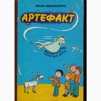 Сказки и приключения (советские и зарубежные писатели), 29 книг
