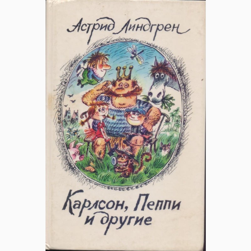 Фото 18. Сказки и приключения (советские и зарубежные писатели), 29 книг