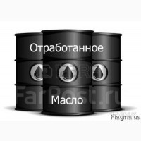 Купим или утилизируем отработанные масло всех видов днепр и область