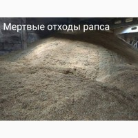 Продам мертвые отходы рапса на брикеты для топки. На масло не подходят