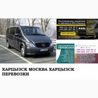 Автобус Харцызск Москва. Заказать билет Харцызск Москва и обратно Московская область