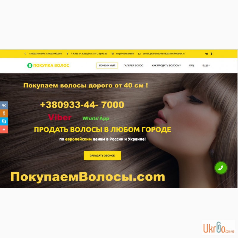 Фото 2. Продать волосы одесса, продать волосы в Одессе