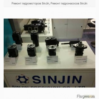 Ремонт гидромоторов SinJin, Ремонт гидронасосов SinJin