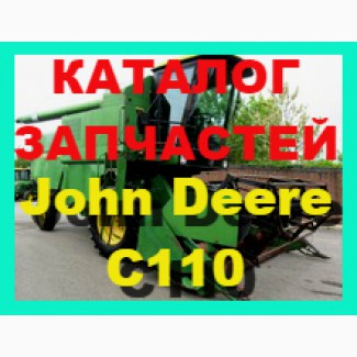 Каталог запчастей Джон Дир C110 - John Deere C110 книга на русском языке