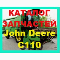 Каталог запчастей Джон Дир C110 - John Deere C110 книга на русском языке