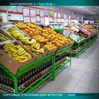 Оборудование для торговли овощами и фруктами